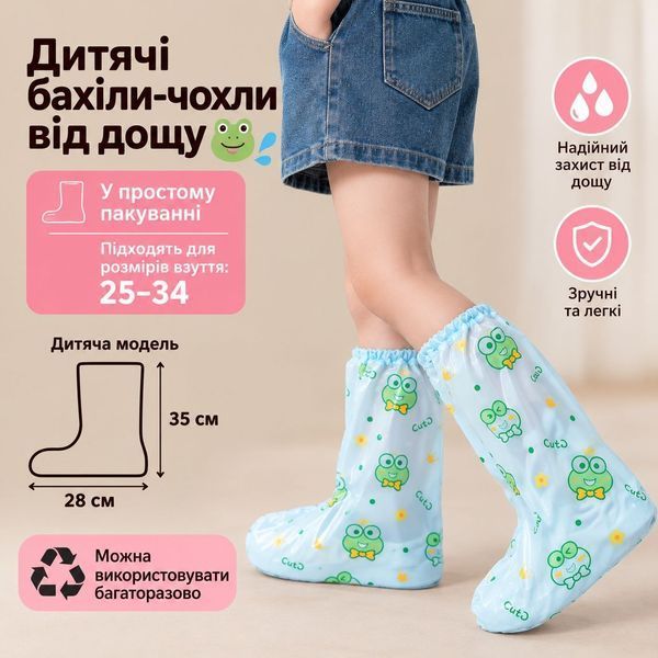Дитячі багаторазові бахіли-чохли від дощу на взуття, розмір 25&ndash;34 330 фото
